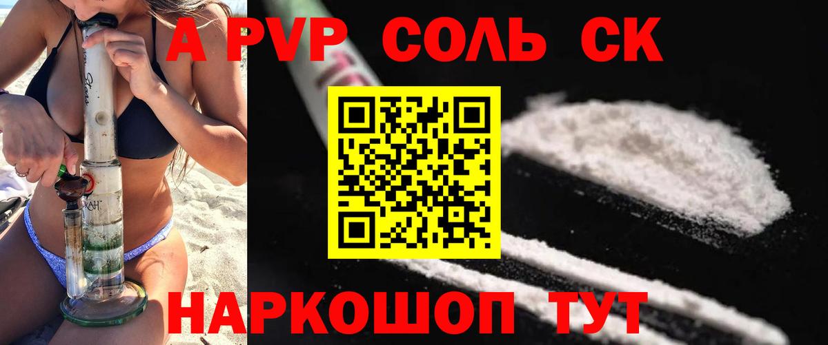 A-PVP Crystall Троицк