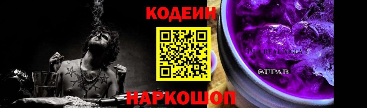 Троицк  Кодеин напиток Lean (лин)  Кодеин Purple Drank  Вход с VPN 