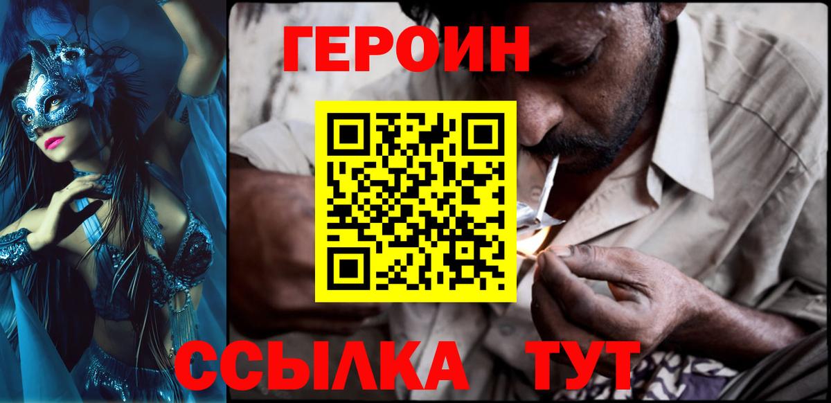 Героин гречка Троицк