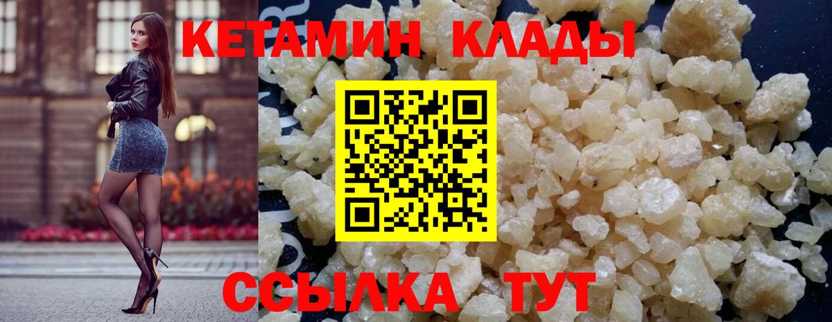 КЕТАМИН VHQ  Вход с VPN  Троицк 