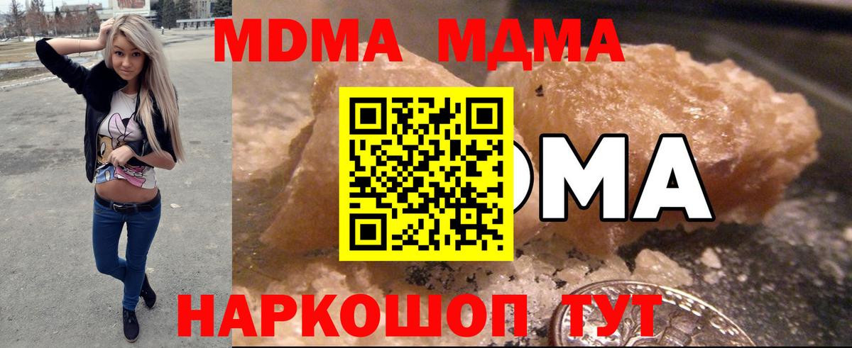 МДМА кристаллы  MDMA VHQ  Вход с VPN  MDMA  Троицк 