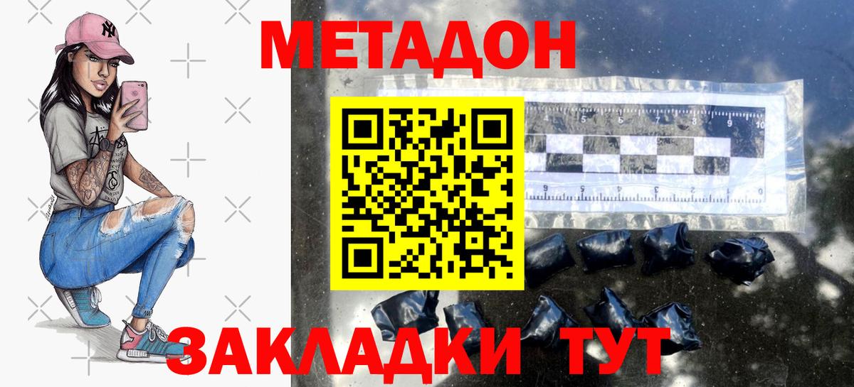 МЕТАДОН мёд  Вход с VPN  МЕТАДОН белоснежный  Троицк 