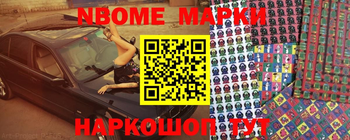 Марки N-bome 1,8мг  Вход с VPN  Марки N-bome  Троицк  как найти закладки  Марки N-bome 1,8мг 